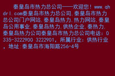 秦皇岛富阳热力待遇怎么样(秦皇岛富阳热力招聘信息)