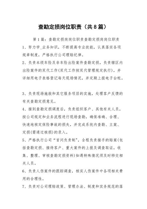 查勘定损员的工资待遇怎么样(查勘定损员的工作内容)
