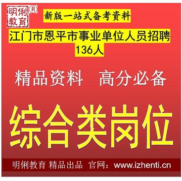 恩平事业单位待遇(恩平事业单位考试题库)
