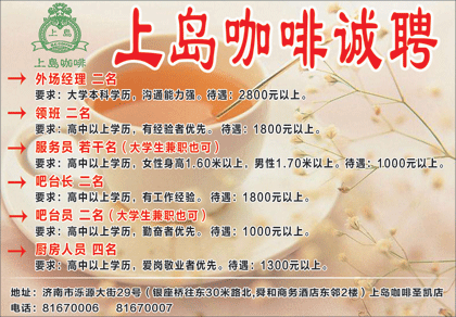 上岛咖啡工资待遇怎么样(上岛咖啡招聘工资待遇)