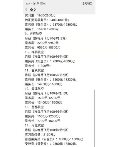 南方航空空乘待遇(南方航空空乘工资待遇)