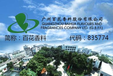 广州百花香料股份有限公司销售代表待遇(广州百花香精香料有限公司)