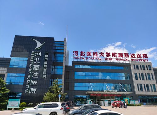 北京燕达医院待遇(北京燕达医院网上预约)