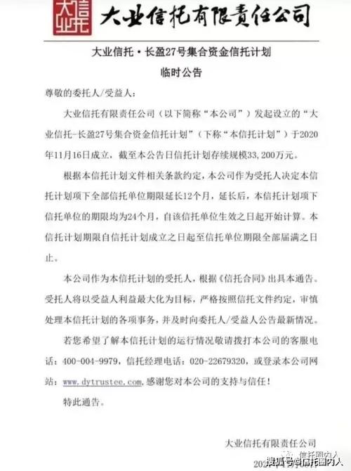 大业信托有限责任公司待遇(大业信托踩雷)