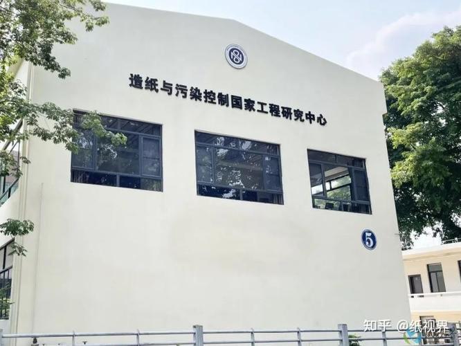 广东省造纸研究所待遇(广州造纸待遇)