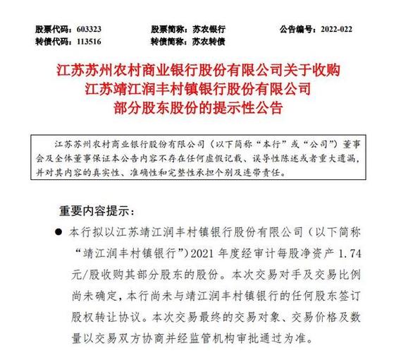靖江润丰村镇银行待遇(江苏靖江润丰村镇银行股份有限公司)