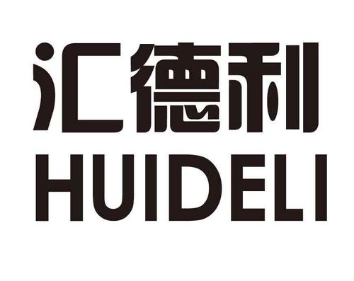 苏州汇德利待遇怎么样(汇德利生物科技有限公司)