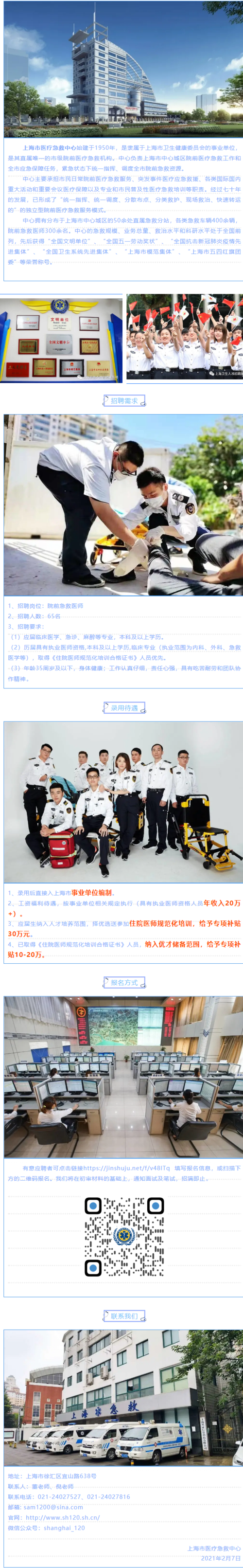 急救司机待遇(急救中心招聘司机身体标准)