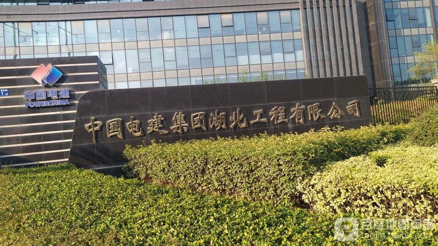杭州中国电建有限公司待遇怎么样(中国电建浙江工程有限公司)
