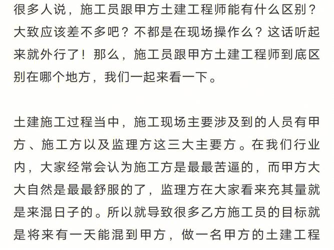 建筑工程甲方待遇跟施工哪个号(甲方工资高还是施工单位工资高)