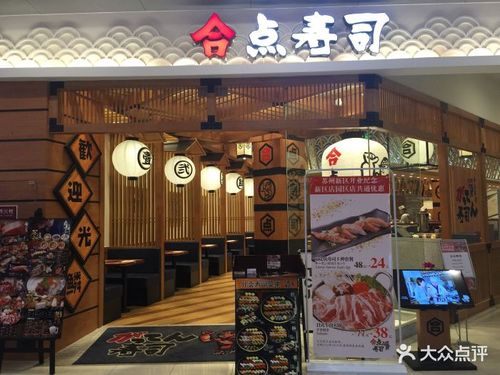 合点寿司待遇(合点寿司在哪里有店)