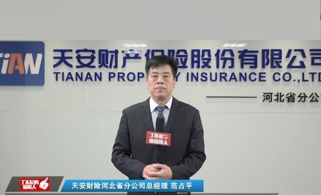 天安财产保险股份有限公司总公司副总待遇(天安保险公司总经理)