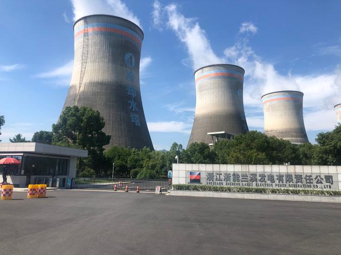 浙能兰溪电厂待遇(浙江浙能兰溪发电有限责任公司地址)
