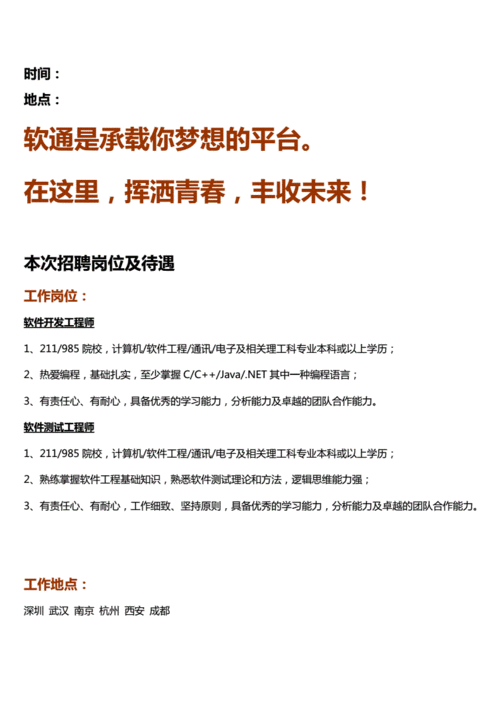 杭州软通动力待遇怎么样(软通动力杭州招聘)