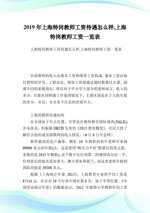 新疆兵团特岗教师待遇(新疆兵团特岗教师待遇如何)