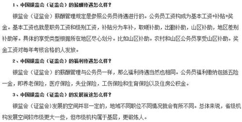 银监会待遇低(银监会福利待遇怎么样?)