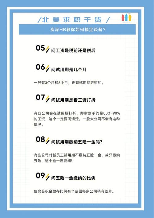 怎么问hr薪资待遇(如何向hr问薪资待遇)