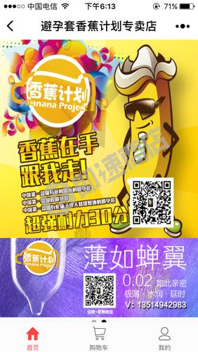 香蕉计划福利待遇(香蕉计划百度百科)
