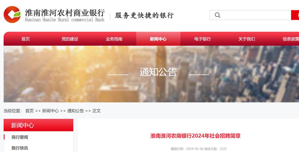 淮南银行待遇(淮南市银行2020社会招聘)