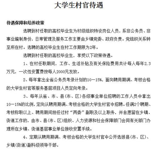厦门大学生村官待遇怎么样(2021年福建大学生村官)
