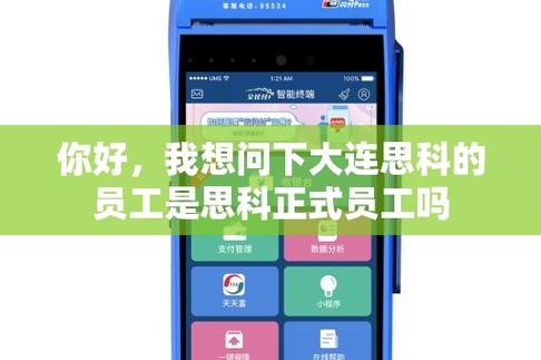 大连思科待遇(大连思科工资)