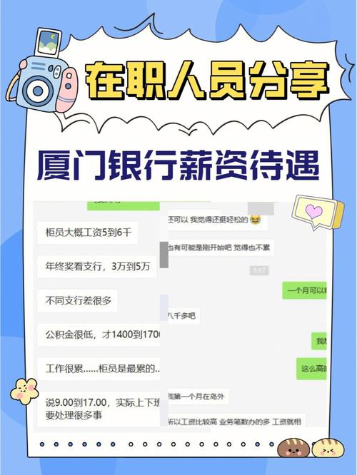 银行驻行人员待遇(银行驻外待遇)