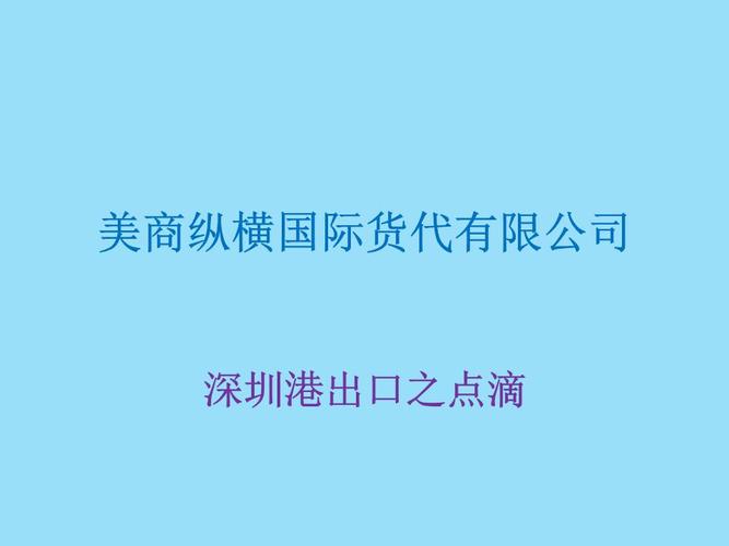 美商纵横待遇(美商纵横国际货代官网)
