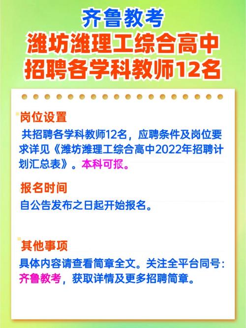 潍坊高中教师待遇(潍坊高中教师招聘2021)
