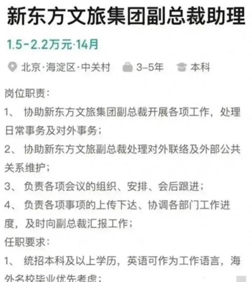 新东方总部待遇怎么样(新东方总部薪酬待遇)