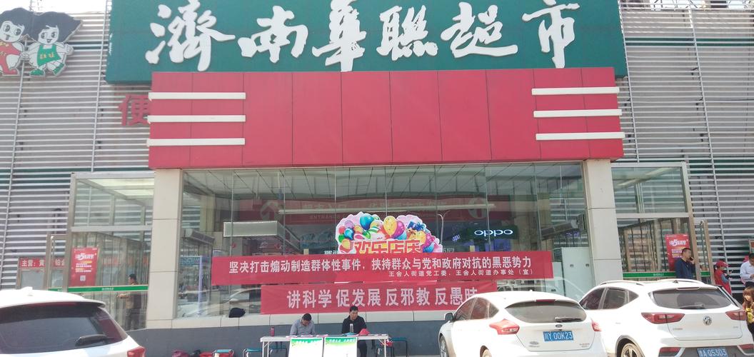 济南华联员工待遇(济南华联员工待遇咋样)