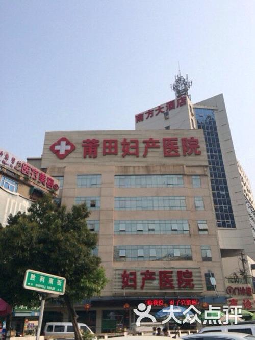 莆田附属医院设备科待遇(莆田附属医院有多少员工)
