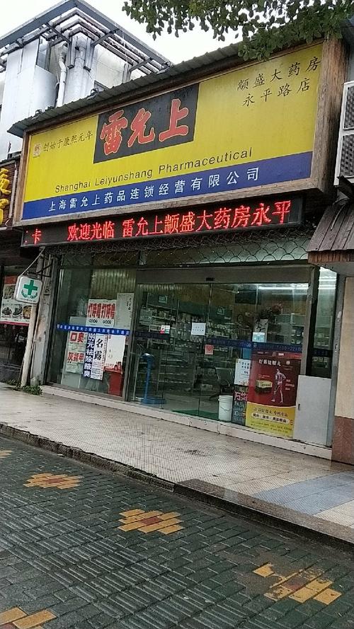 上海雷允上药业有限公司待遇(上海雷允上待遇怎么样)