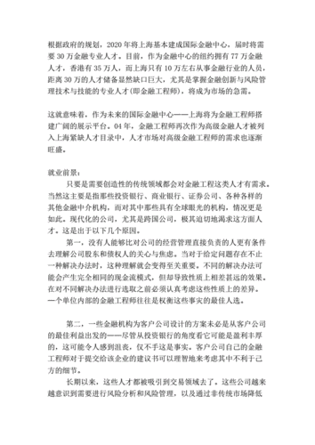 金融工程师待遇怎么样(金融工程师就业前景)