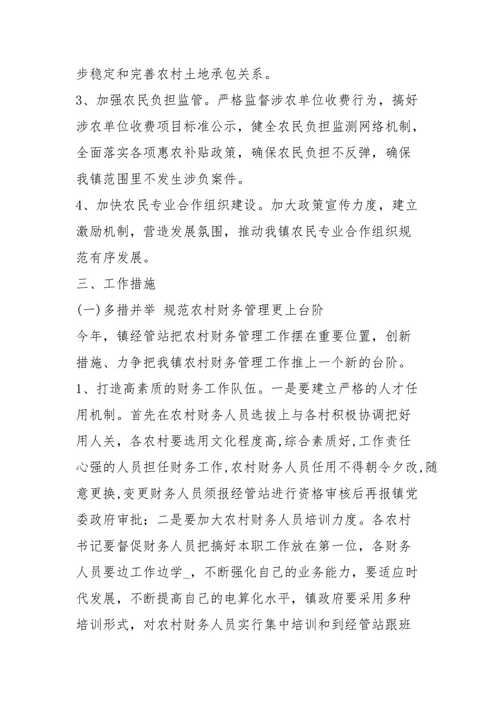 乡镇经济管理待遇(乡镇经管站有哪些岗位)