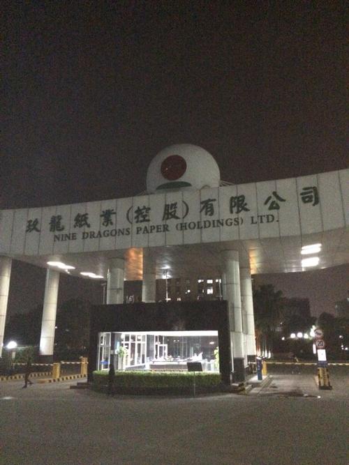 东莞玖龙纸业有限公司待遇(东莞玖龙纸业有限公司待遇如何)