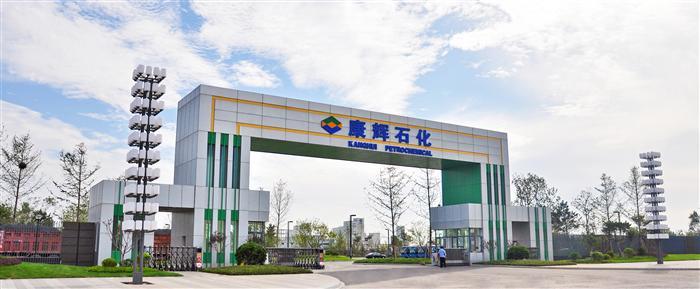营口康辉石化待遇(营口康辉石化有限公司待遇)
