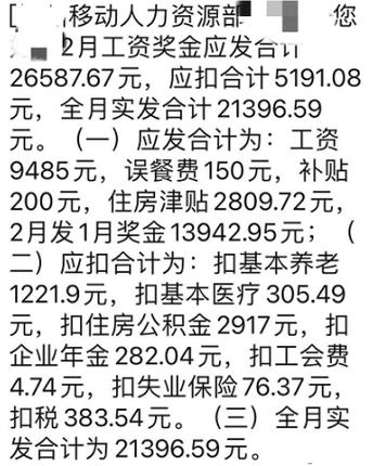 四川移动省分司待遇(四川移动工资待遇)