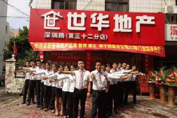 深圳世华地产真实待遇(深圳世华地产怎么样)