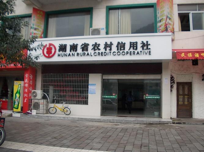 湖南农村信用社待遇(湖南农村信用社待遇好不好)