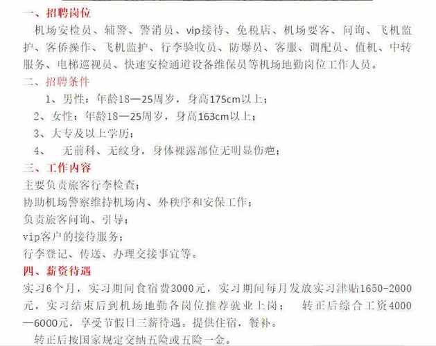 机场地勤工资待遇(机场地勤工资待遇高吗)