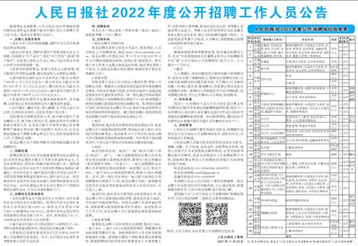 人民日报编制待遇怎么样(人民日报社事业编工资待遇)