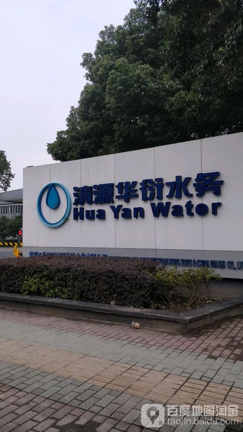 华衍水务客服热线待遇(华衍水务客服电话95)