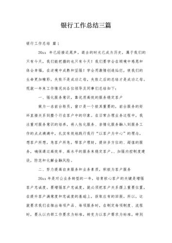 银行同业部待遇(银行同业部工作总结)