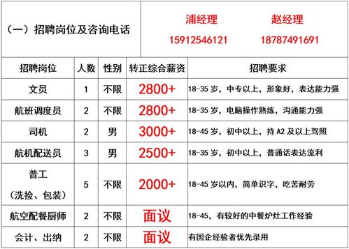 机场航食工资待遇(机场食品公司待遇)
