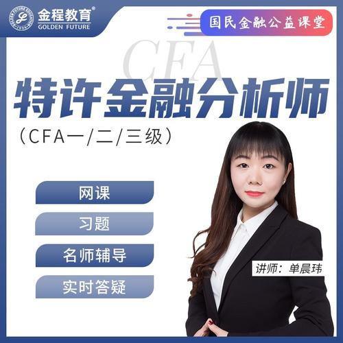 金程教育兼职cfa教师待遇(金程教育兼职cfa教师待遇怎么样)