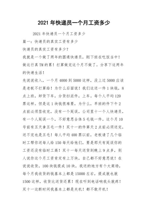 郑州快递待遇(郑州快递员一月能挣多少钱)