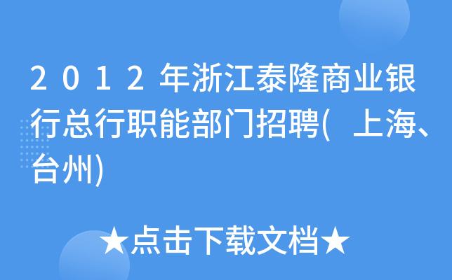 广州泰隆房地产待遇(泰隆集团招聘)