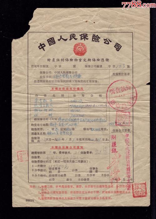 财产险核保岗待遇(财产险核保人考试题库)