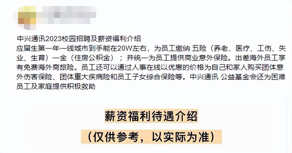 深圳中兴通讯工资待遇(深圳中兴通讯普工)