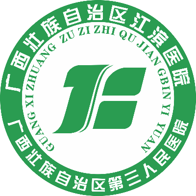 广西江滨医院待遇(广西江滨医院待遇好?)